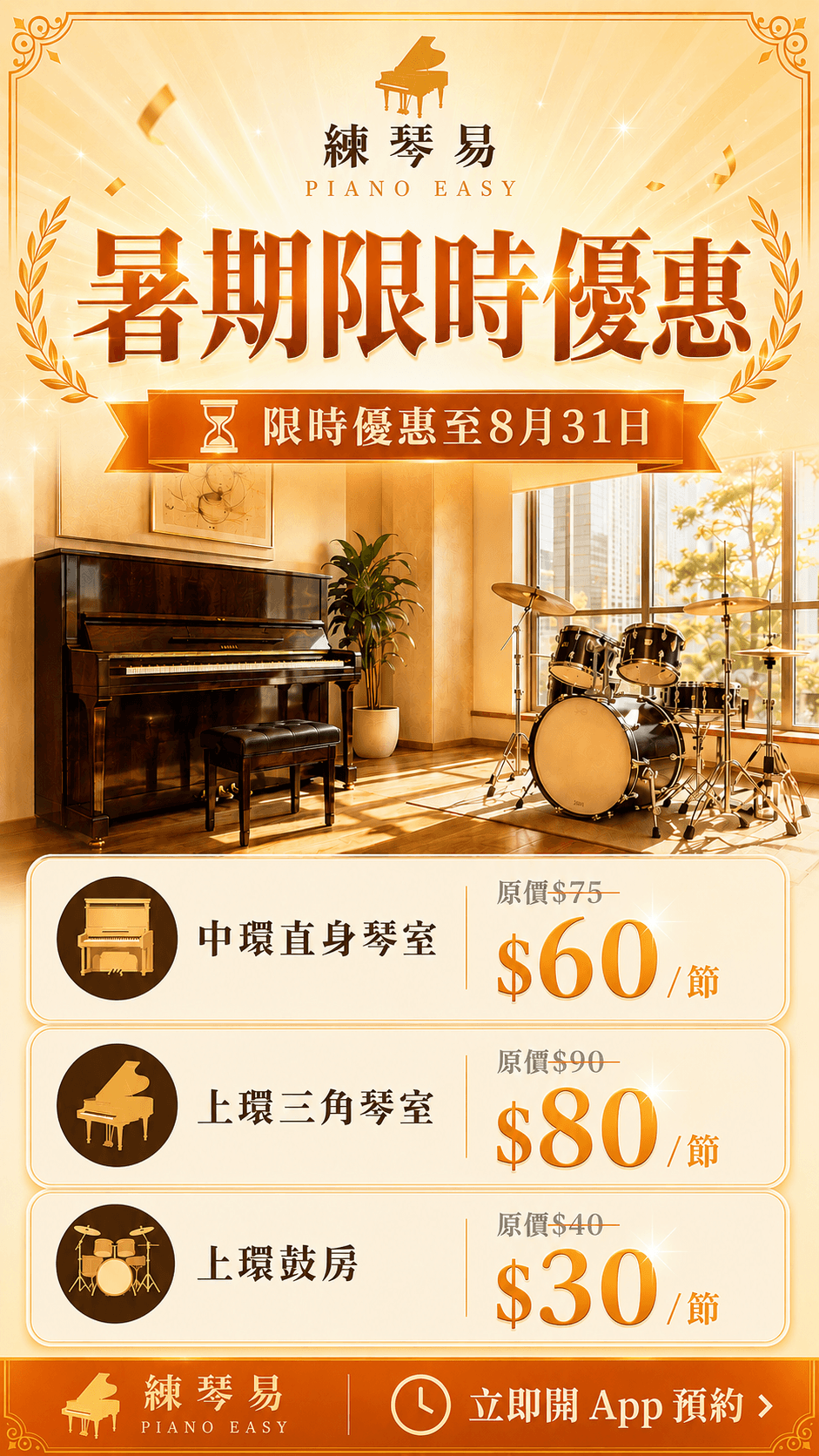Summer Limited-Time Offer