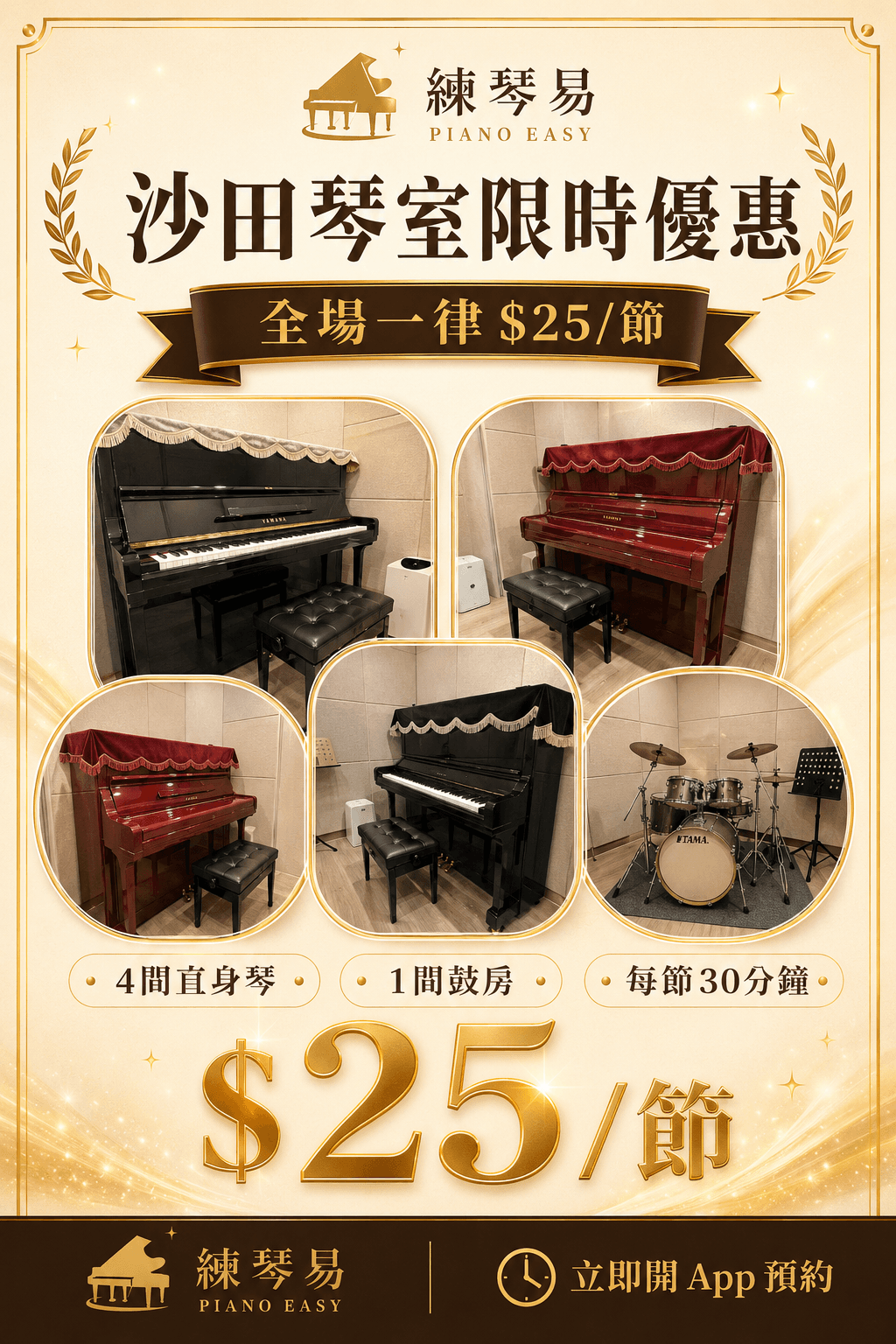 Shatin Piano Rooms Limited-Time Offer
